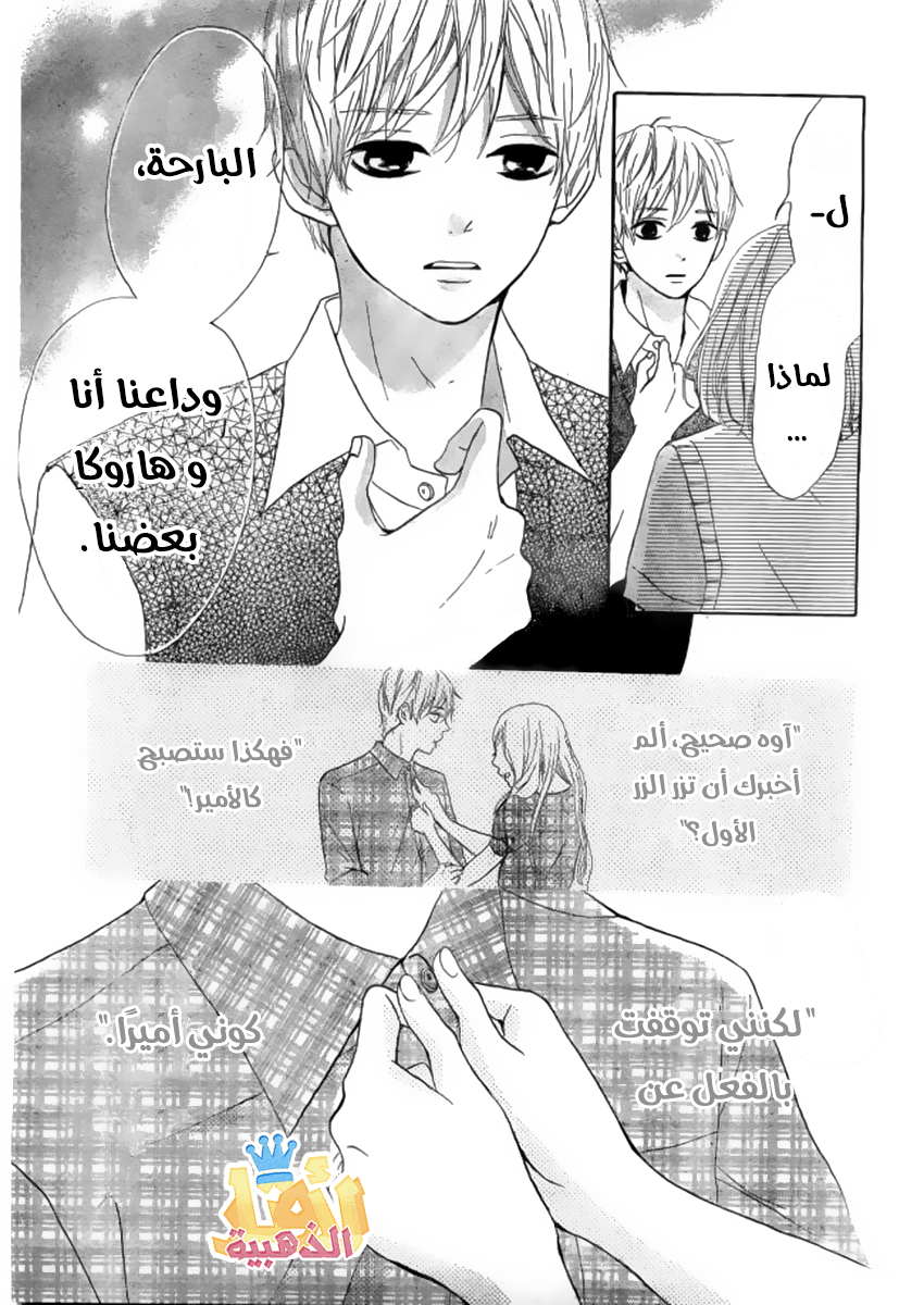 Silent Kiss: Chapter 8 - Page 37