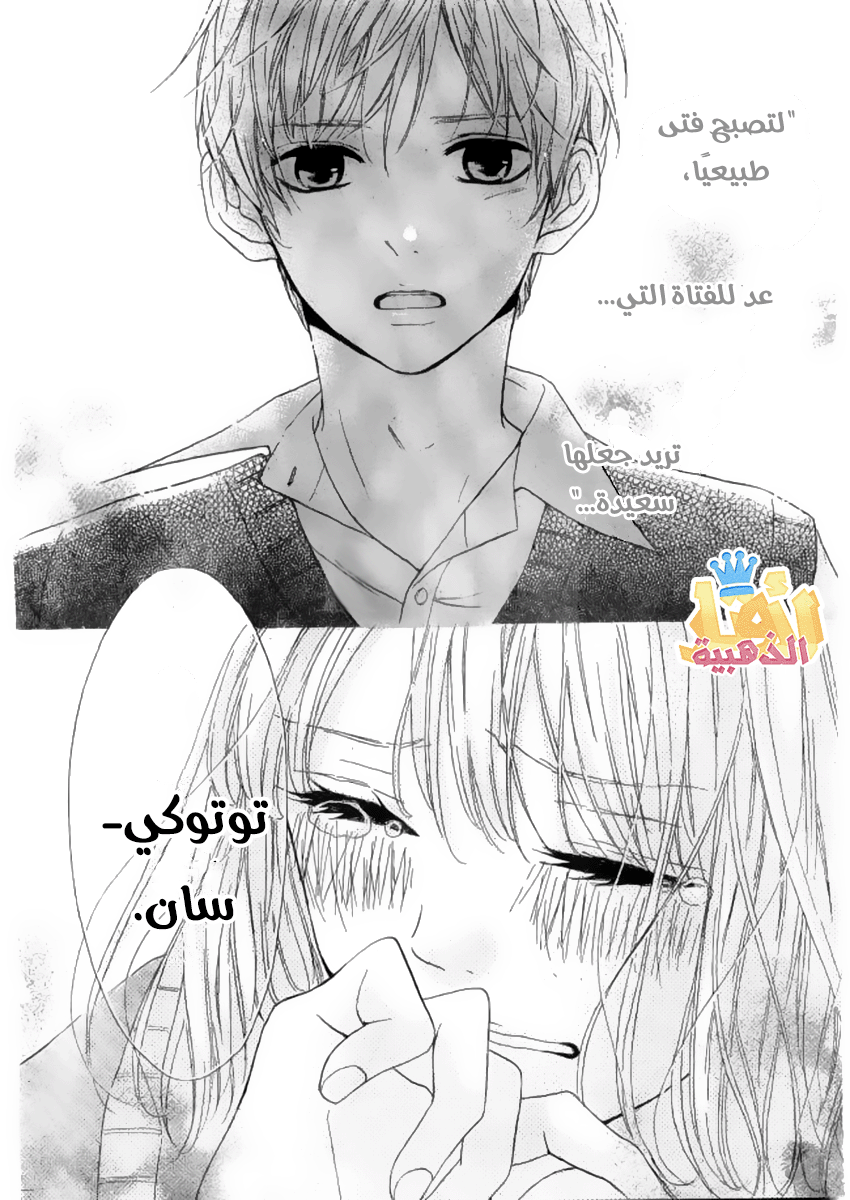 Silent Kiss: Chapter 8 - Page 38