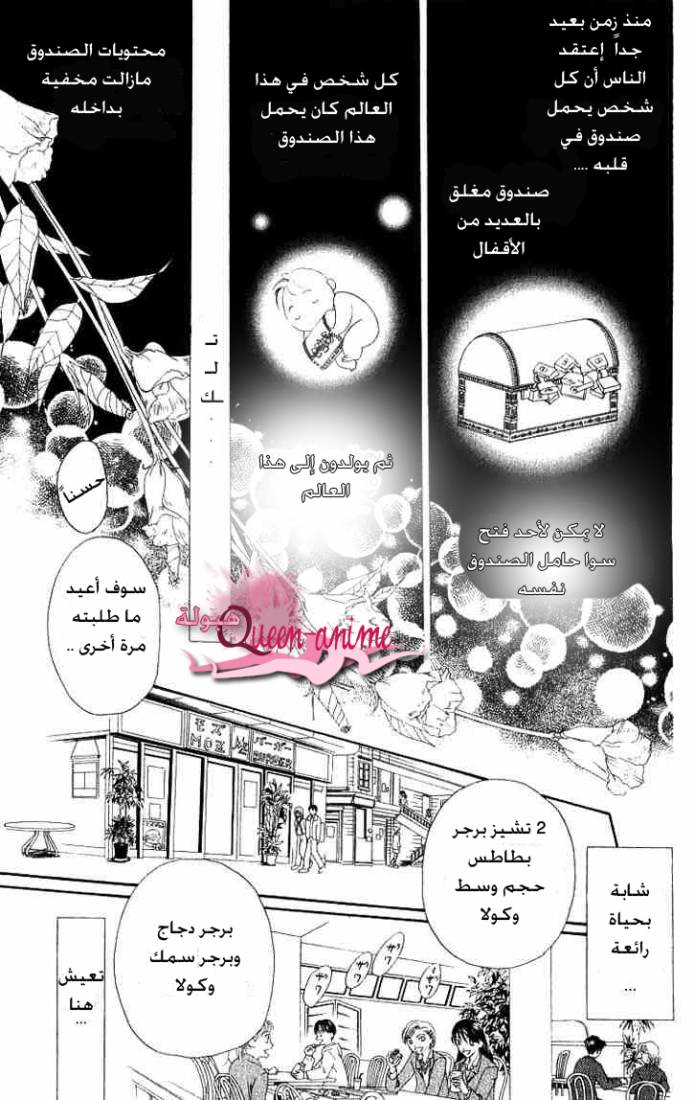 Skip Beat: Chapter 1 - Page 2