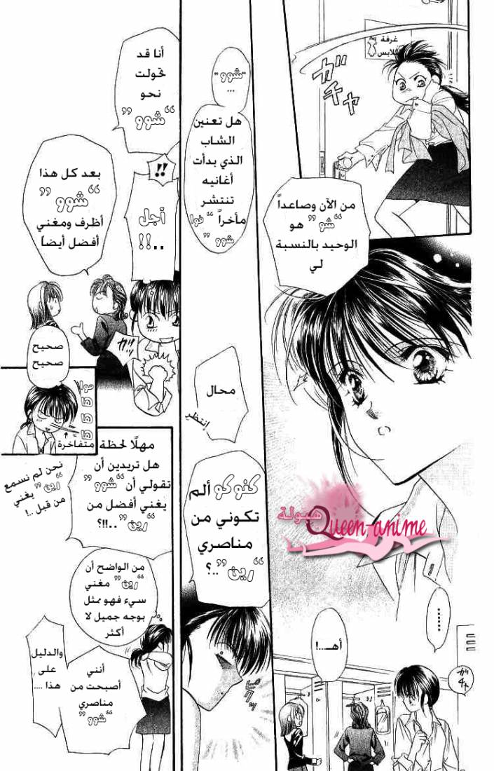 Skip Beat: Chapter 1 - Page 4