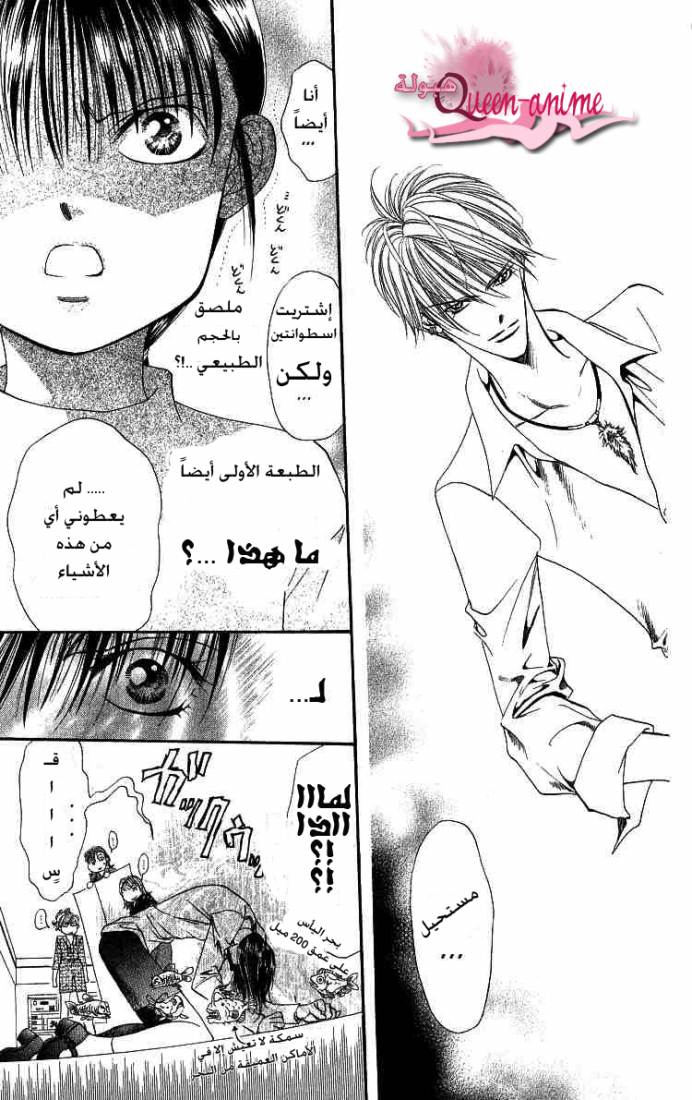 Skip Beat: Chapter 1 - Page 6