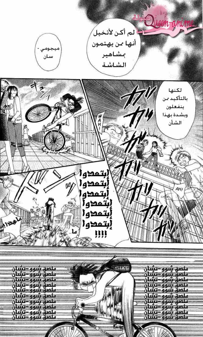 Skip Beat: Chapter 1 - Page 9