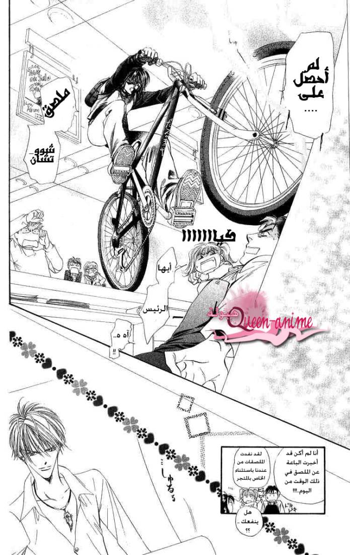 Skip Beat: Chapter 1 - Page 11