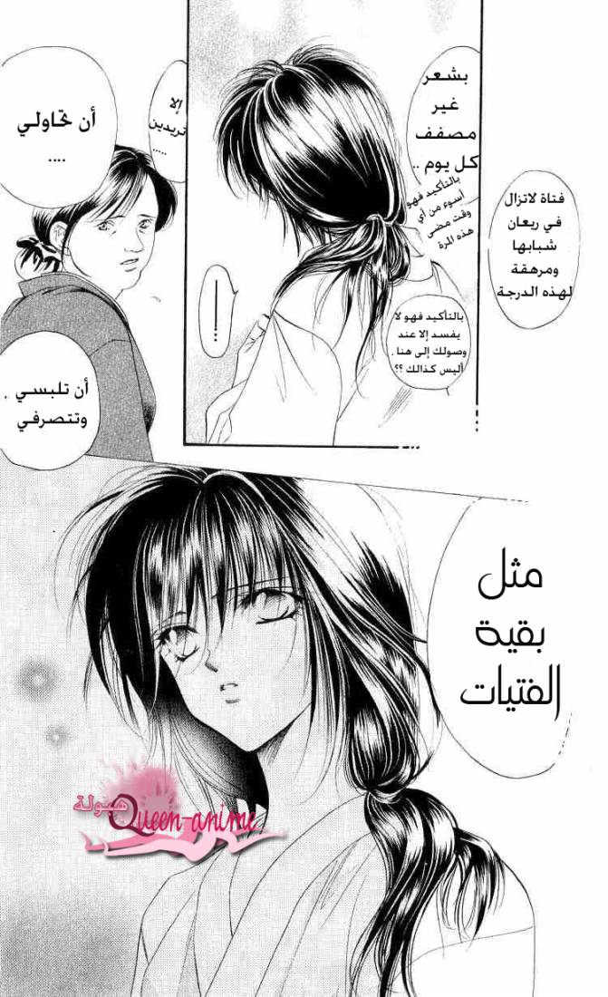 Skip Beat: Chapter 1 - Page 15