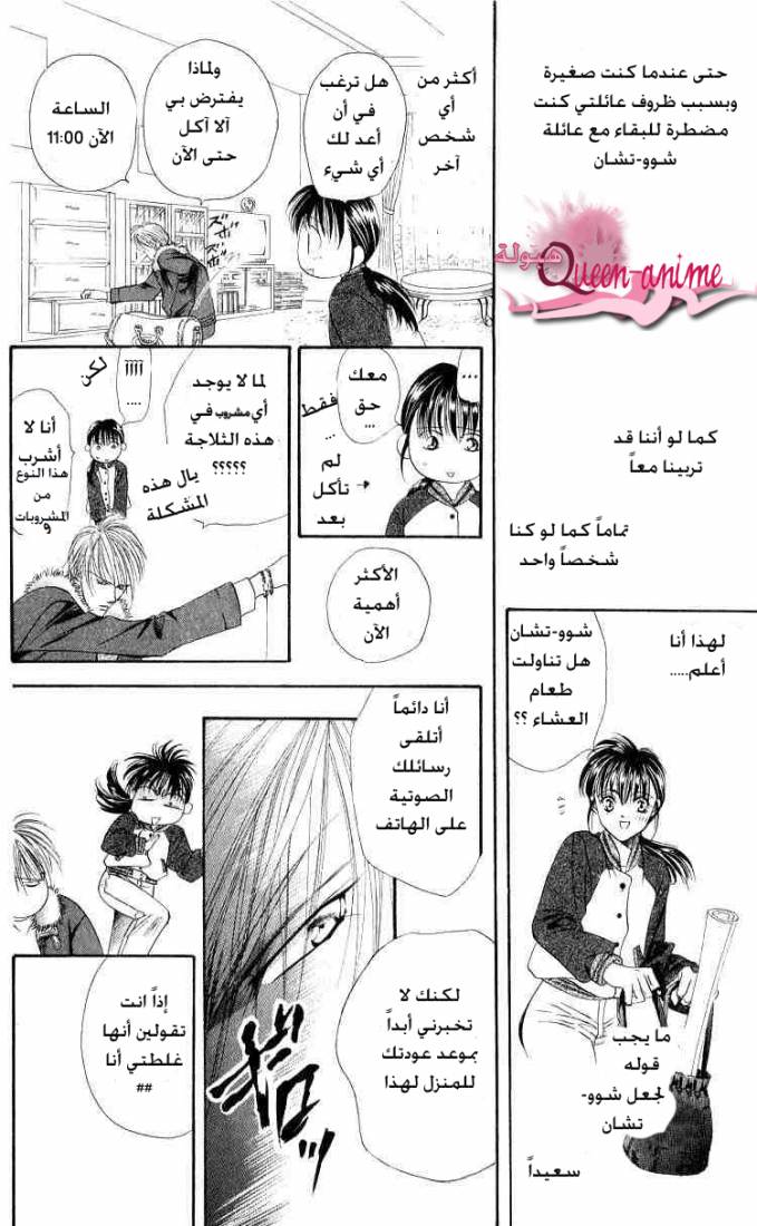 Skip Beat: Chapter 1 - Page 21