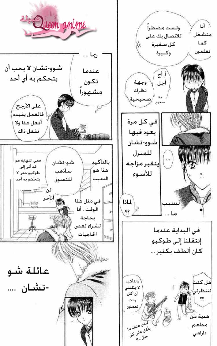 Skip Beat: Chapter 1 - Page 22