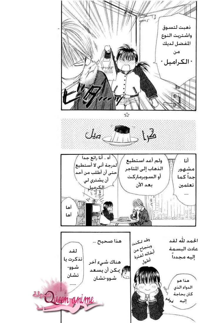 Skip Beat: Chapter 1 - Page 26