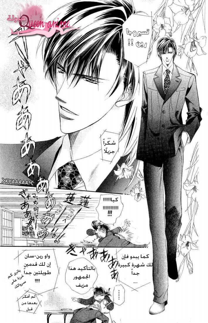 Skip Beat: Chapter 1 - Page 28