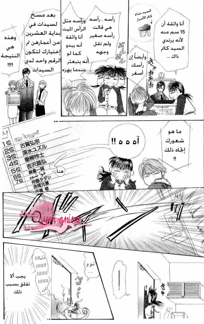 Skip Beat: Chapter 1 - Page 29