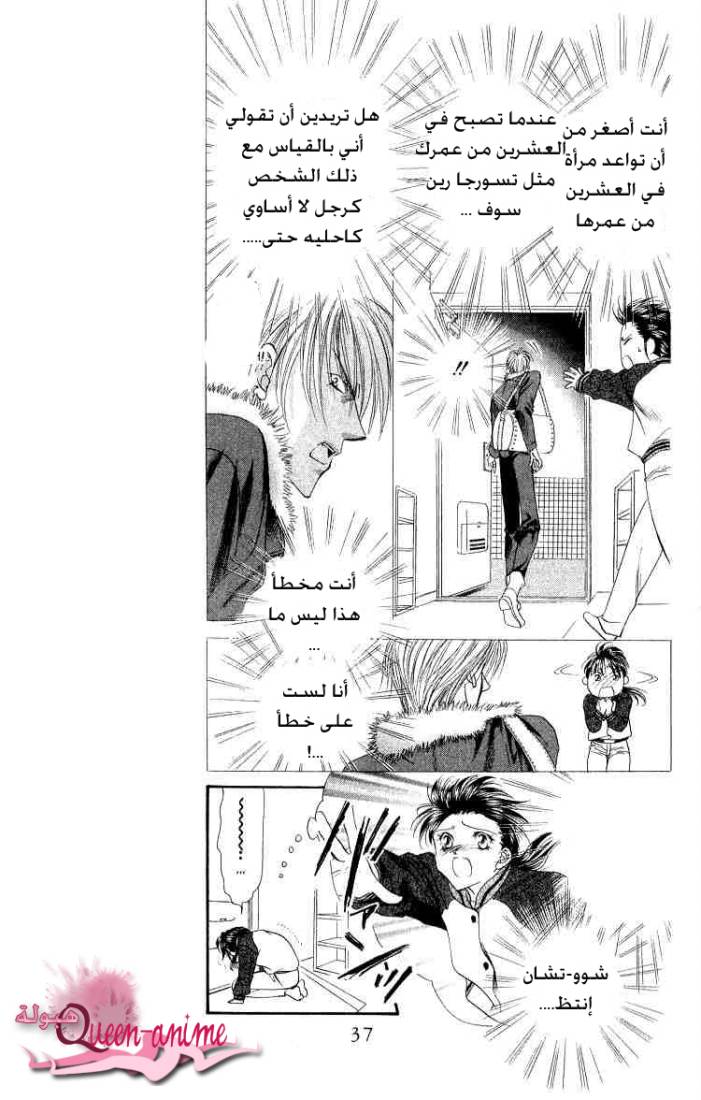 Skip Beat: Chapter 1 - Page 30