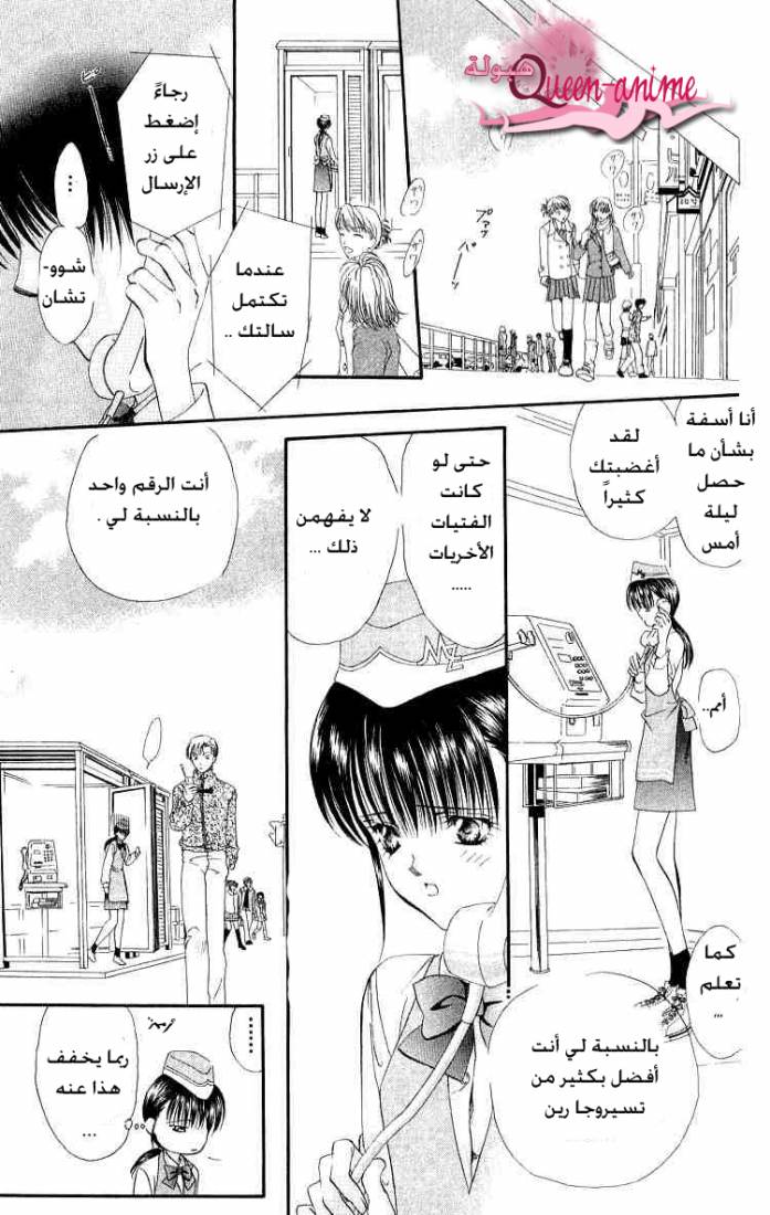 Skip Beat: Chapter 1 - Page 32