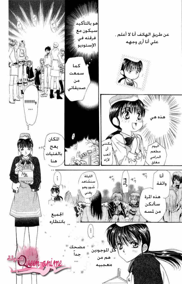 Skip Beat: Chapter 1 - Page 33