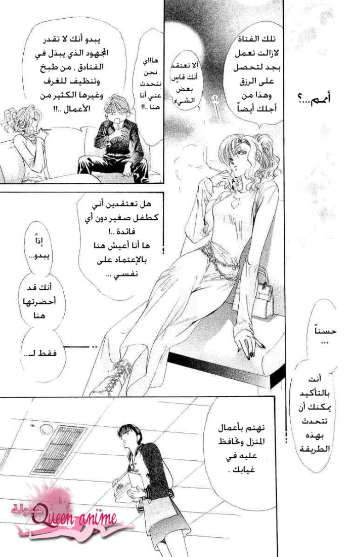 Skip Beat: Chapter 1 - Page 36