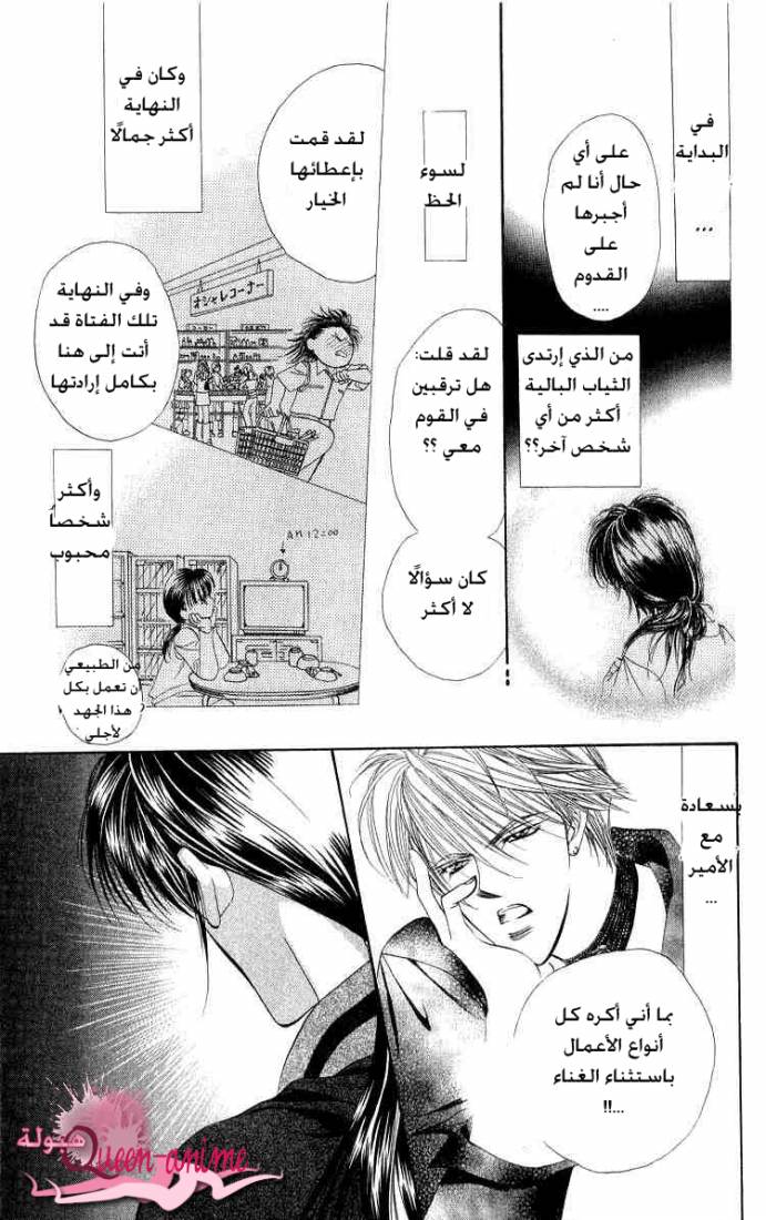 Skip Beat: Chapter 1 - Page 38