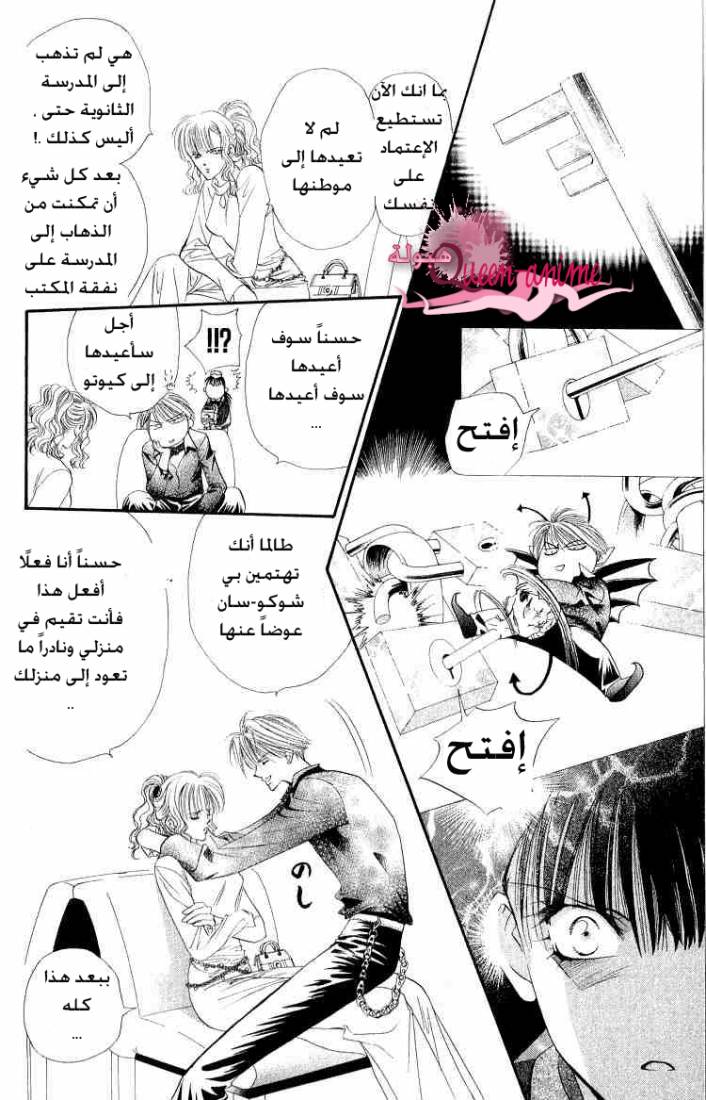 Skip Beat: Chapter 1 - Page 39