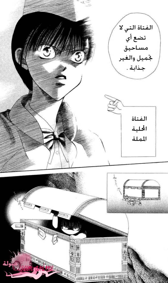 Skip Beat: Chapter 1 - Page 41