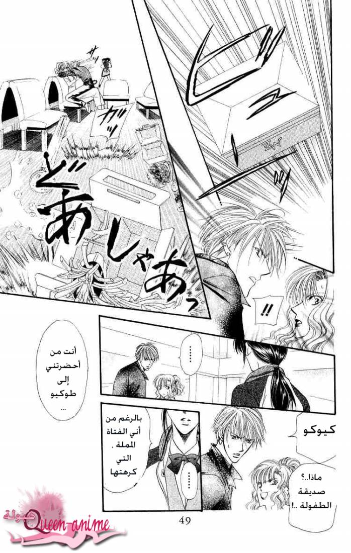 Skip Beat: Chapter 1 - Page 42
