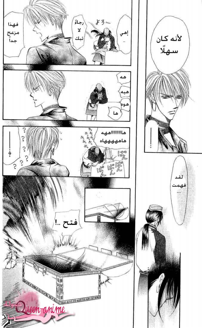 Skip Beat: Chapter 1 - Page 43