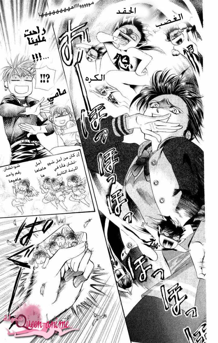 Skip Beat: Chapter 1 - Page 44