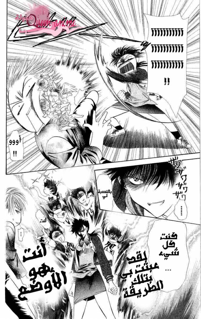 Skip Beat: Chapter 1 - Page 45