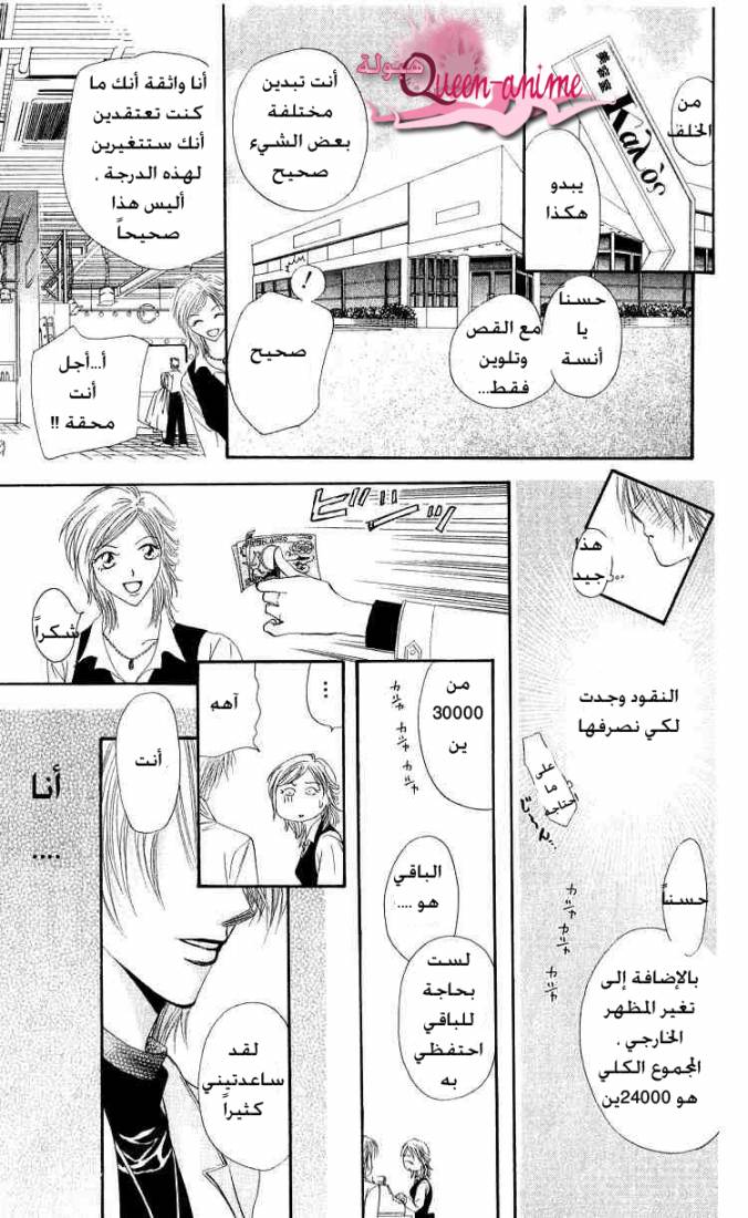 Skip Beat: Chapter 1 - Page 48