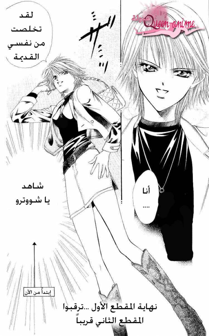 Skip Beat: Chapter 1 - Page 49