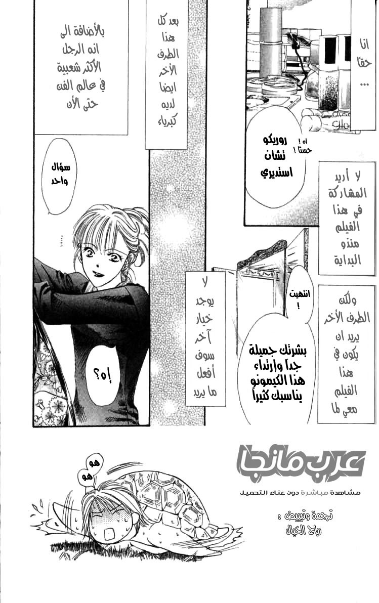 Skip Beat: Chapter 10 - Page 2