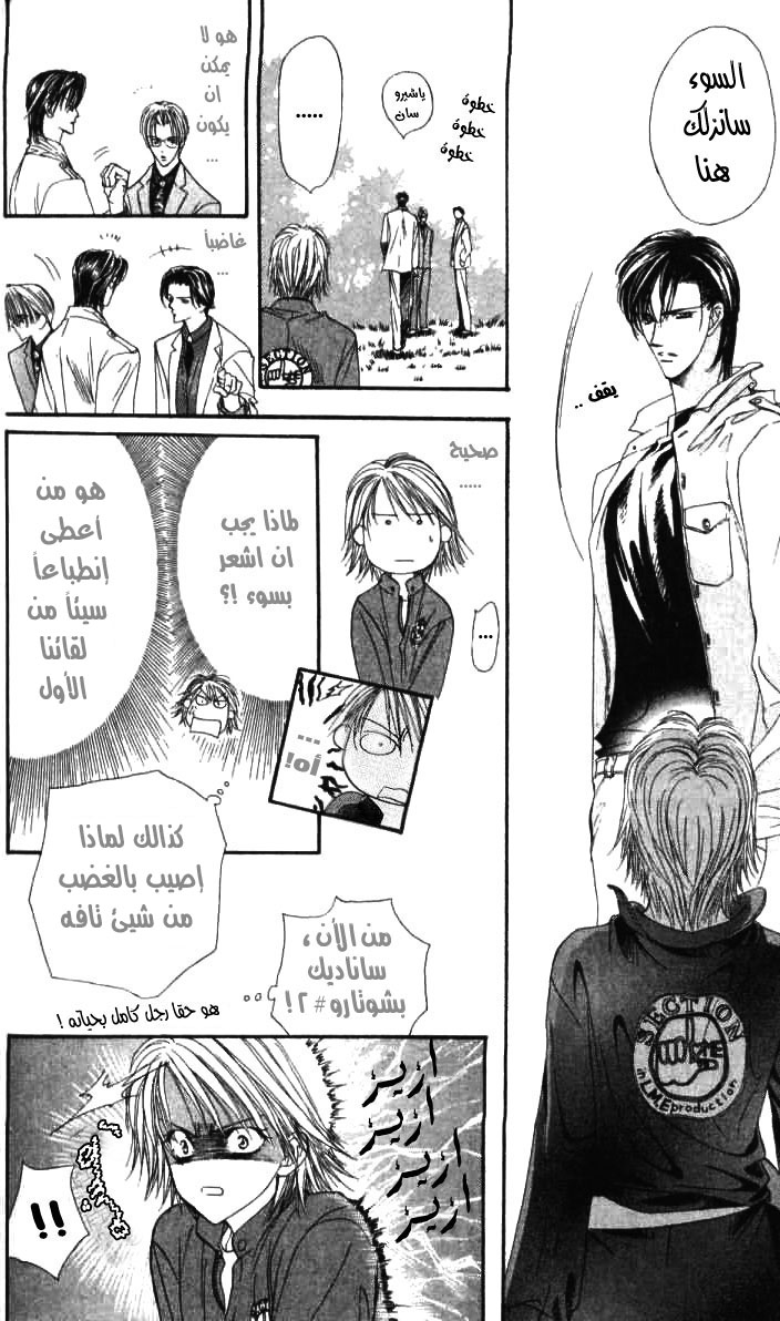 Skip Beat: Chapter 10 - Page 5