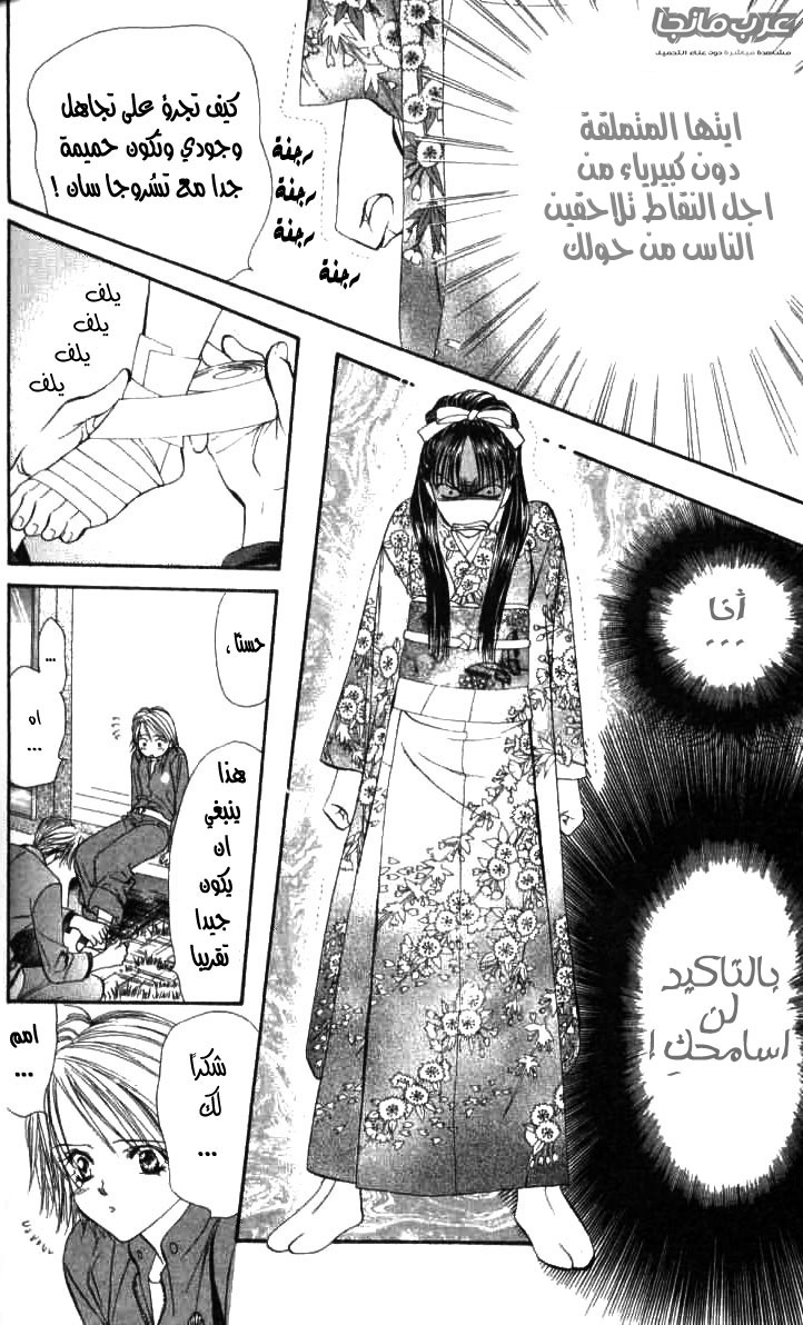 Skip Beat: Chapter 10 - Page 7