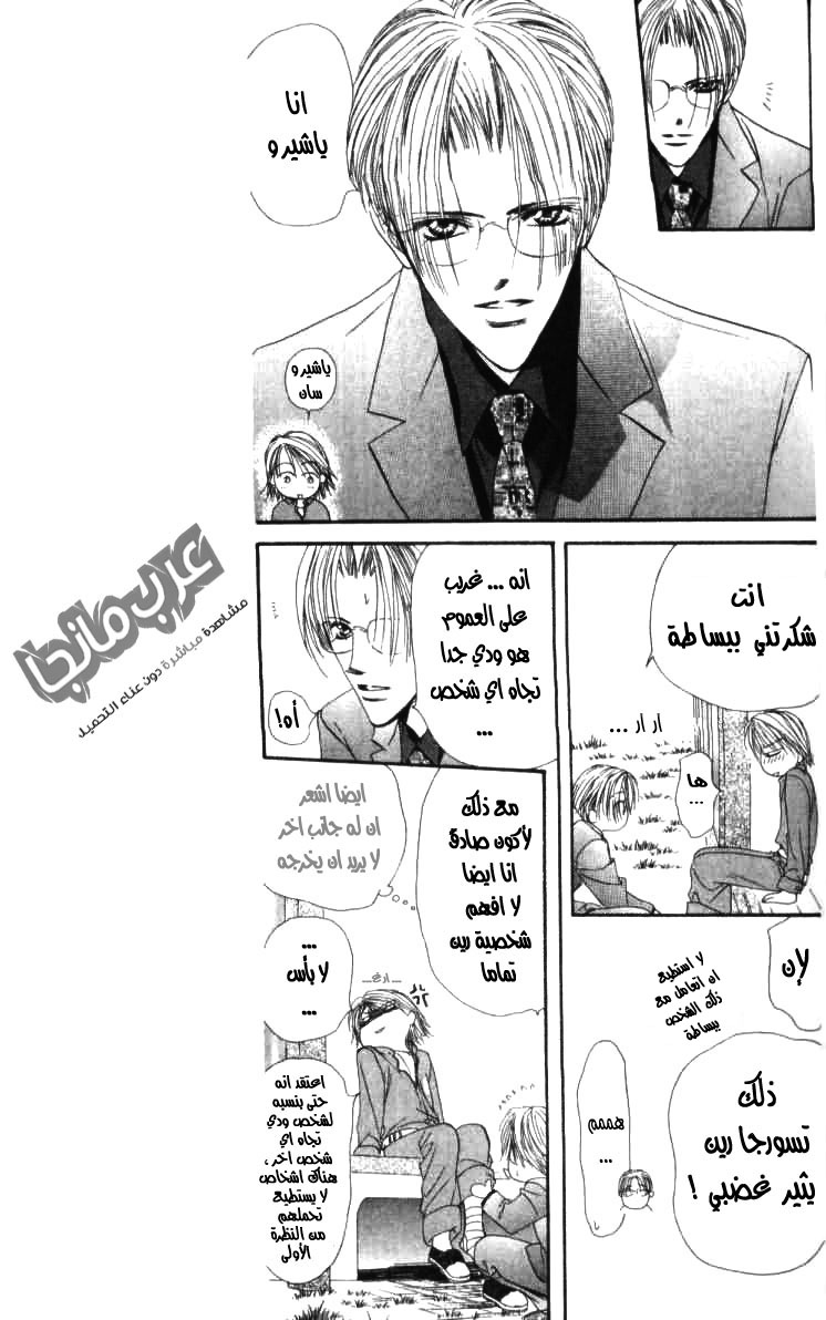 Skip Beat: Chapter 10 - Page 8