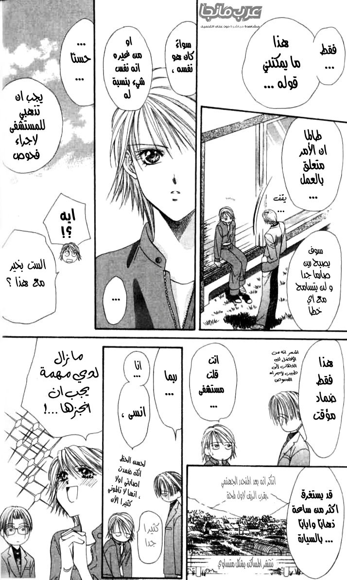 Skip Beat: Chapter 10 - Page 9
