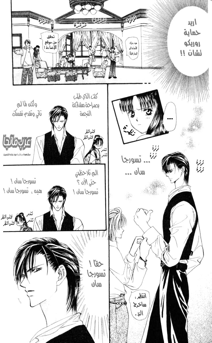 Skip Beat: Chapter 10 - Page 10