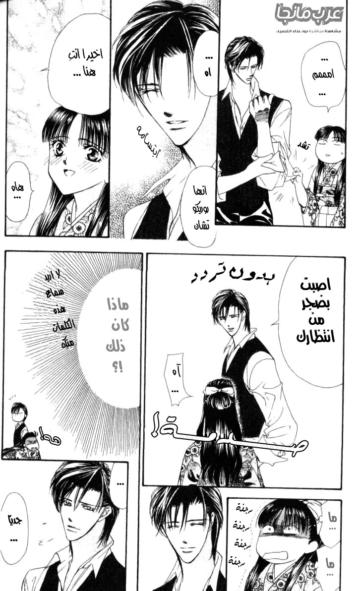 Skip Beat: Chapter 10 - Page 11