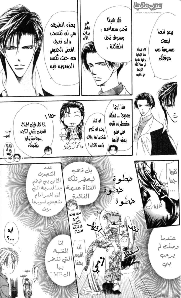 Skip Beat: Chapter 10 - Page 12