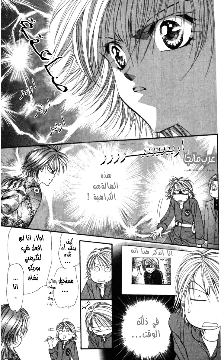 Skip Beat: Chapter 10 - Page 14