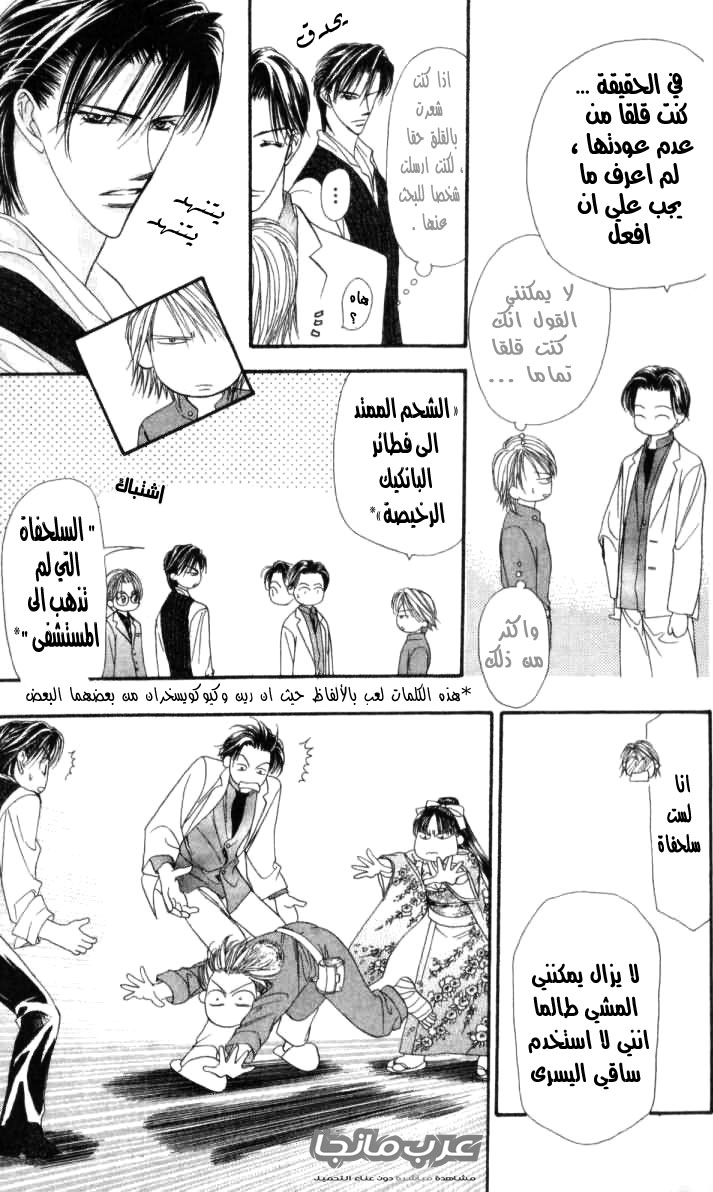 Skip Beat: Chapter 10 - Page 20