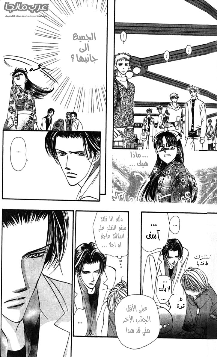 Skip Beat: Chapter 10 - Page 23