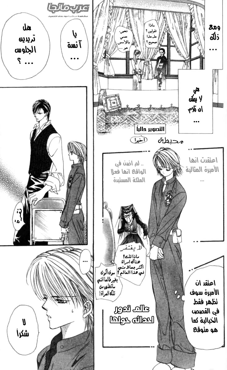 Skip Beat: Chapter 10 - Page 24