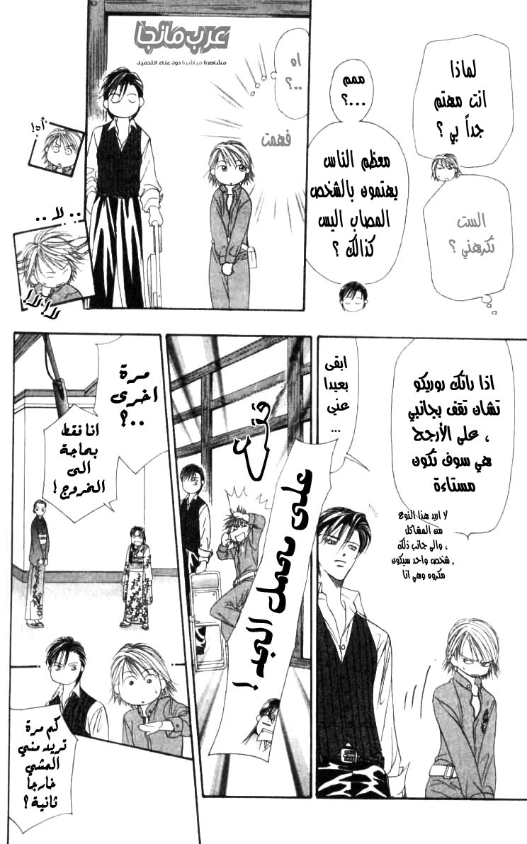Skip Beat: Chapter 10 - Page 25