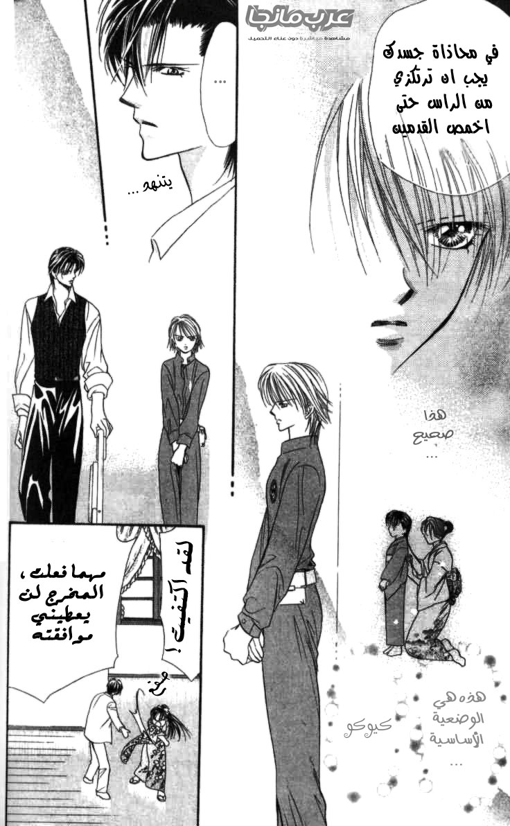 Skip Beat: Chapter 10 - Page 27