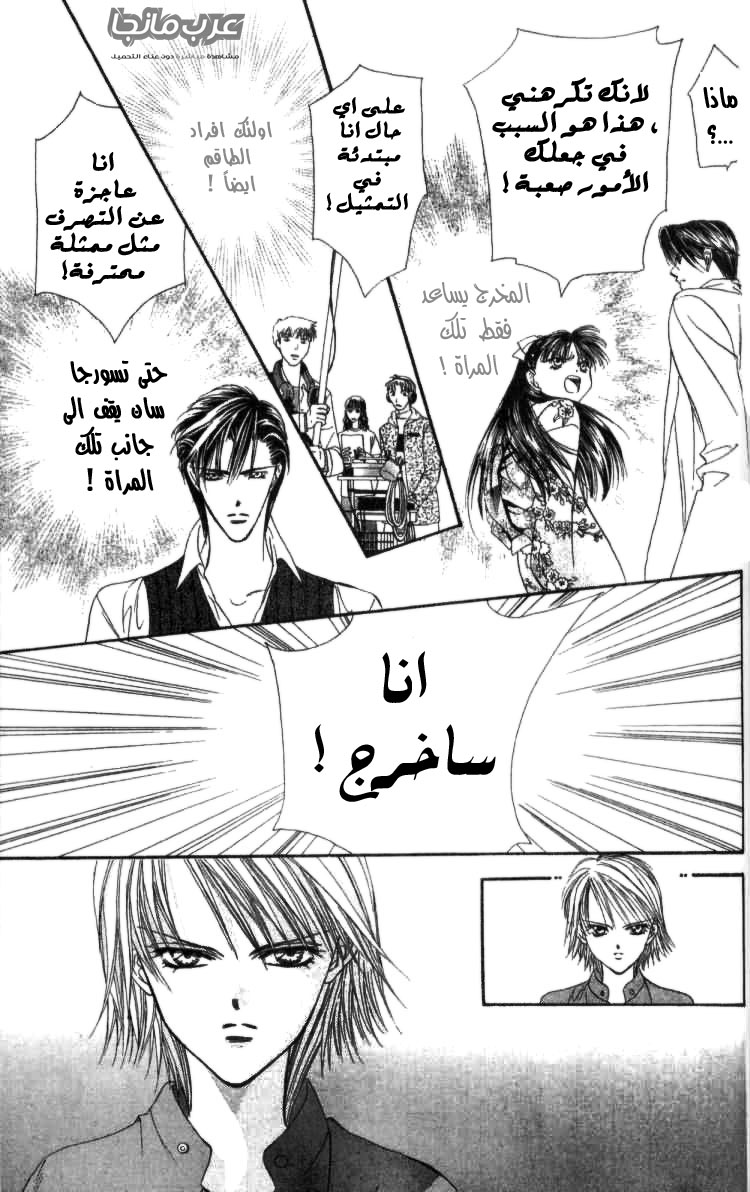 Skip Beat: Chapter 10 - Page 28