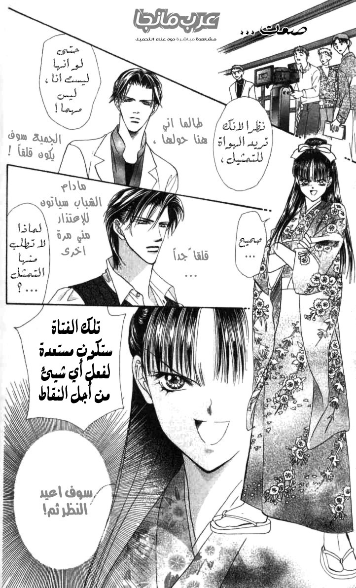 Skip Beat: Chapter 10 - Page 29