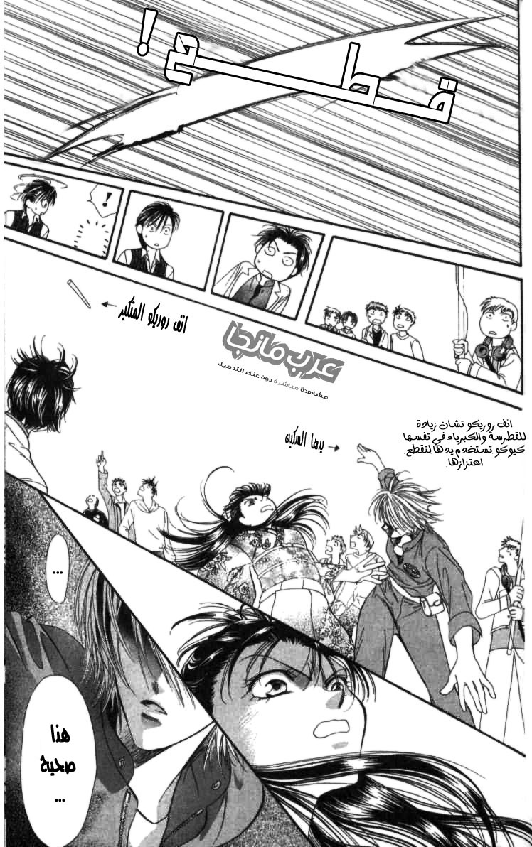 Skip Beat: Chapter 10 - Page 30