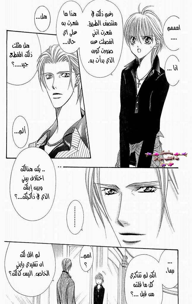 Skip Beat: Chapter 109 - Page 4