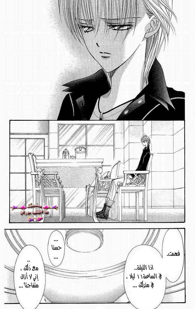 Skip Beat: Chapter 109 - Page 8