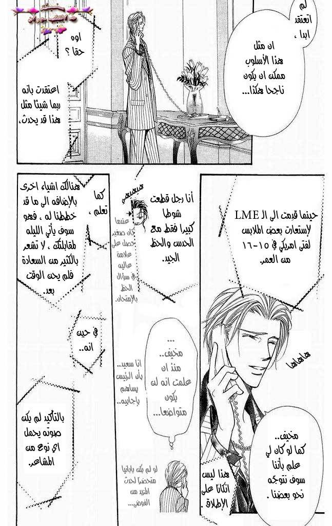 Skip Beat: Chapter 109 - Page 9