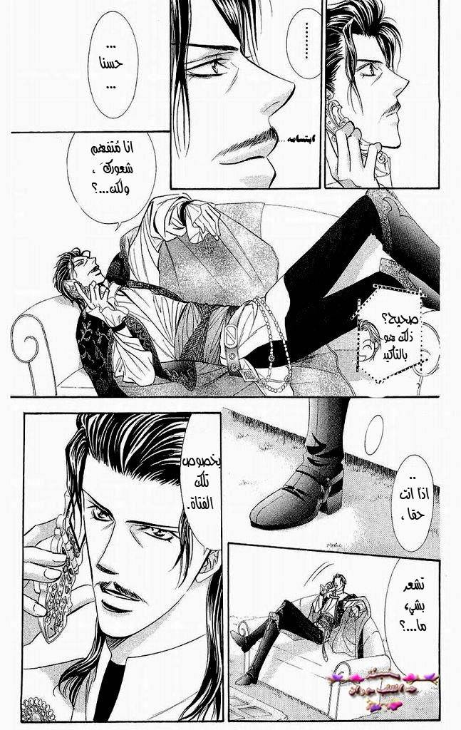 Skip Beat: Chapter 109 - Page 12