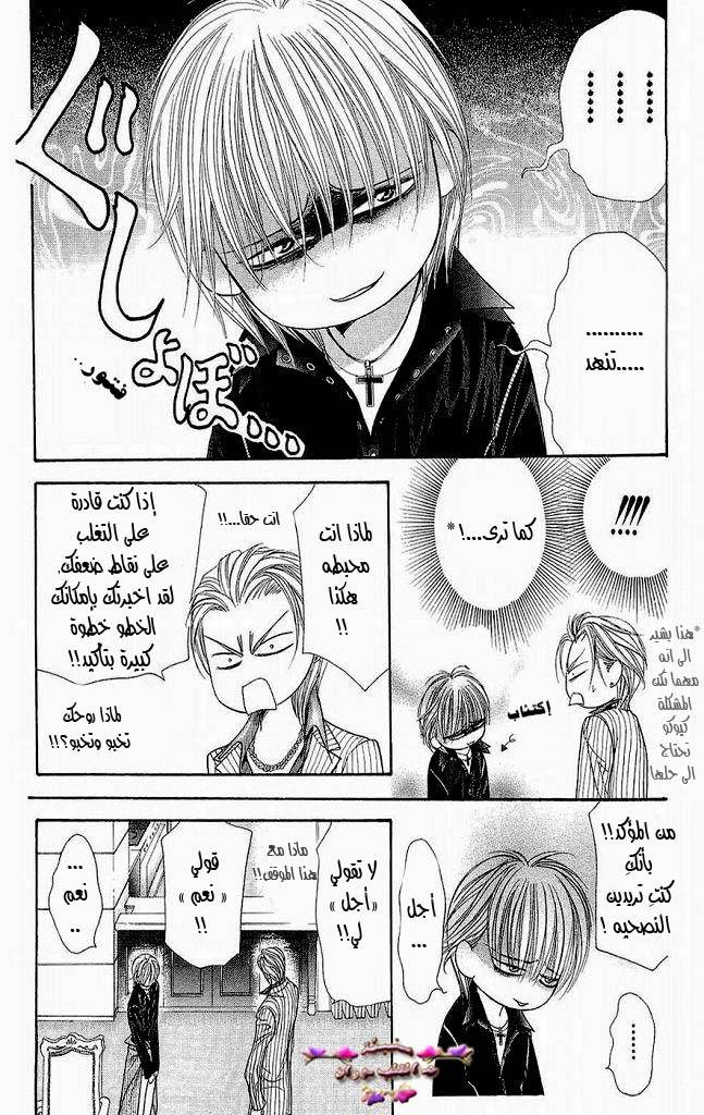 Skip Beat: Chapter 109 - Page 14