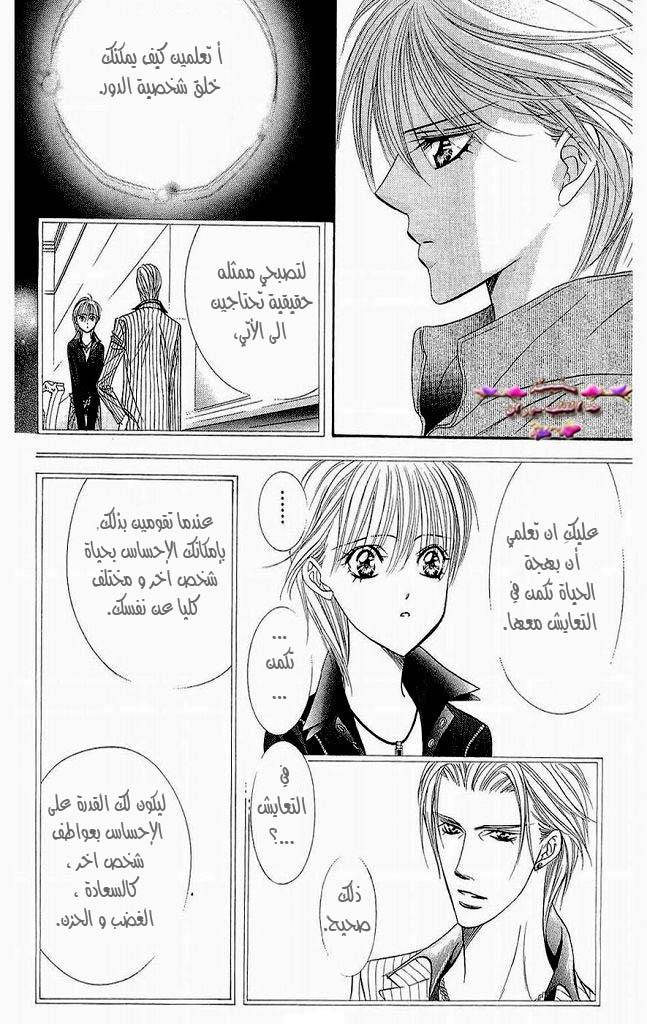 Skip Beat: Chapter 109 - Page 17