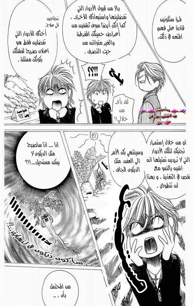Skip Beat: Chapter 109 - Page 18